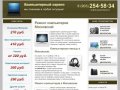 Ремонт компьютеров МОСКОВСКИЙ | Компьютерная помощь МОСКОВСКИЙ