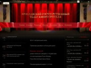 Ярославский государственный театр юного зрителя