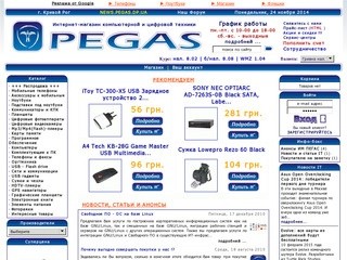 Кривой Рог > Интернет-магазин ПЕГАС < Купить в Кривом Роге ноутбуки