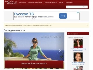 «RussianShowBiz.info»
