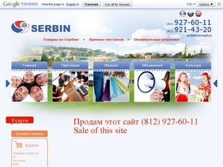 Сербские товары, товары из Сербии
