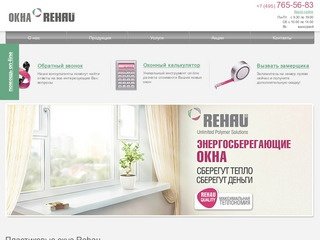 REHAU ОКНА. Пластиковые окна Rehau, окна ПВХ Рехау - Окно-REHAU.ру