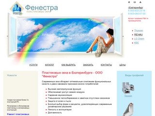 Пластиковые окна ПВХ Екатеринбург