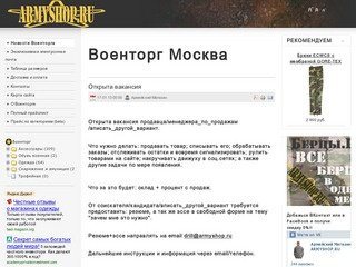 Военторг Москва | Новости - военный магазин - военторг, военная форма