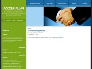 Ассоциация страховых, кредитных и финансовых организаций липецкой области - Условие вступления
