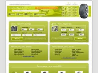 Продажа шин и литых дисков | Каталог шин Nokian, Continental