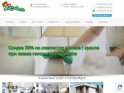 Клининговая компания в Екатеринбурге