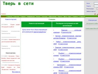 Тверь в сети - сайт о Твери, информационный портал Твери и Тверской области 