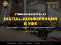 Ufa Digital Day 2017 — масштабная digital-конференция в Уфе