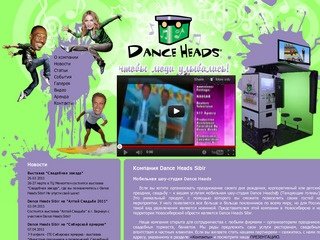 Главная | Dance Heads Sibir