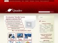 Компания Quadro – компьютерная помощь в Иваново, компьютерное обслуживание Иваново