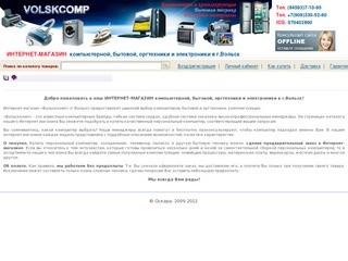 VOLSKCOMP (ВольскКомп). Интернет-магазин компьютерной техники в Вольске