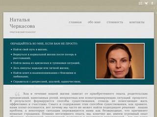 Наталья  Черкасова | Практический психолог в Москве