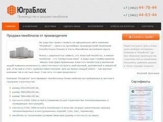 Производство и продажа пеноблоков в г. Сургут | ООО 