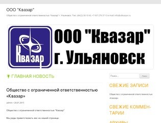 ООО "Квазар" | Общество с ограниченной ответственностью &amp;quot