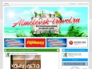 Almetevsk-Travel.ru | Все турфирмы Альметьевска! | Еще один сайт на ВордПресс