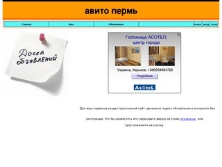 Авито Пермь -  подать объявление без регистрации