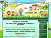 Детский сад "Зернышко"