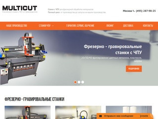 Компания Мультикат (MULTICUT) - производство станков с ЧПУ (Россия, Московская область, Москва)