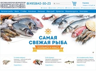 Купить свежую рыбу и морепродукты в магазине в Москве