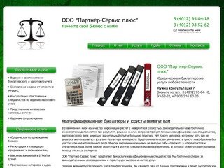 Услуги бухгалтера в Калининграде - ООО 