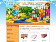 Детские товары Луганск