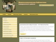 Межпоселенческая библиотека Апшеронского района-