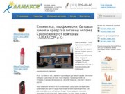 АЛМАКОР и К - бытовая  химия, косметика, парфюмерия и средства гигиены в Красноярске