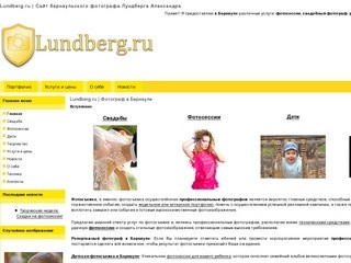 Lundberg.ru | Фотограф в Барнауле