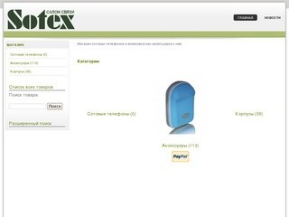 Sotex - магазин сотовых телефонов и аксессуаров к ним, Дальнегорск, Приморский край