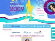 Мисс Виртуальный Красноярск 2009