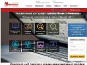 Увеличение продаж с сайтов в Петрозаводске (Карелии). Веб-студия МАРКАД.