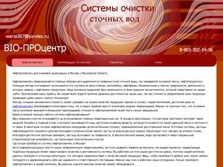 Нефтеуловитель. Производство и монтаж в Москве - bio-procentr