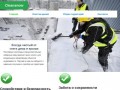 Дешевая очистка крыш от снега и сосулек, уборка территорий от снега в Новосибирске