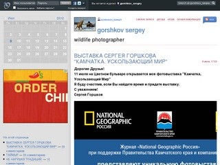 gorshkov sergey (wildlife photographer) - gorshkov_sergey - ЖЖ