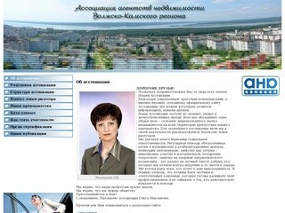 Ассоциация Агентств Недвижимости Волжско-Камского региона - Об ассоциации