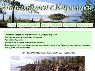 Путешествие по Карелии