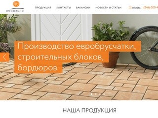 Купить тротуарную вибропрессованную брусчатку в Самаре по цене от производителя