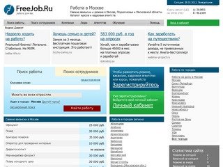 Работа в Москве и других городах на FreeJob.Ru