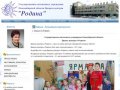 Дворец культуры Родина - Государственное автономное учреждение Новосибирской области
