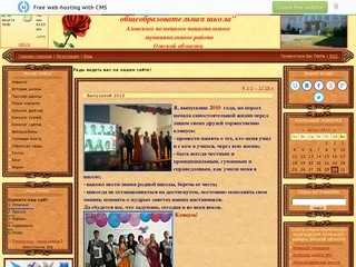 Сайт Роза-Долинской основной школы