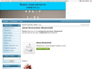 Нижегородская доска объявлений - из рук в руки, Портал - Нижегородская доска объявлений