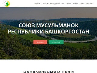 Союз мусульманок Республики Башкортостан — ghhg