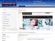 FromGomel.com Разработка, создание и продвижение сайтов в Гомеле. - Последние новости