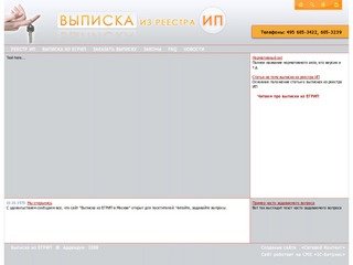 Выписка из ЕГРИП в Москве