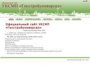 Официальный сайт УКСМП «Госстройуниверсал»