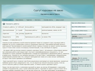 Сургут курсовая на заказ