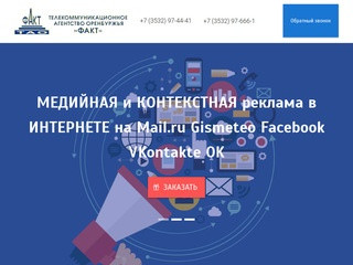 ООО ТАО «ФАКТ» - официальный эксклюзивный представитель Портала Mail.ru