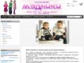 Интернет-магазин детской одежды Модники. Калининград