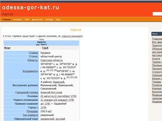 Одесса | odessa-gor-kat.ru